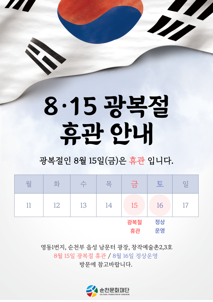 8월 휴관안내